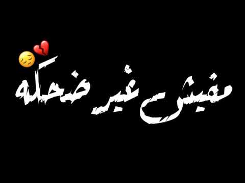 شاشه سوداء علي مهرجان انا المخلص لناس خاينه حالات واتس مهرجانات 2020