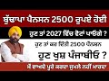 June punjab budapa pension news 2026,big annoucment punjab government 