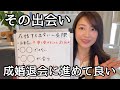 【婚活】成婚に辿り着く交際の流れ