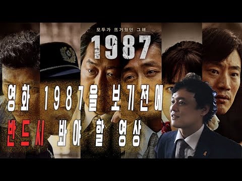 영화1987 예습하기