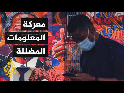 دزينة التضليل.. 12 شخصا يروجون لمعلومات مغلوطة حول لقاحات كورونا