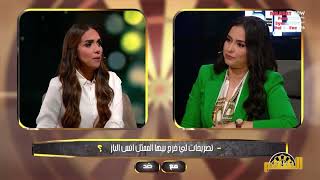 نادية آيت موح : تصريحات أنس الباز على حق و كاينة في جميع المجالات 🔥