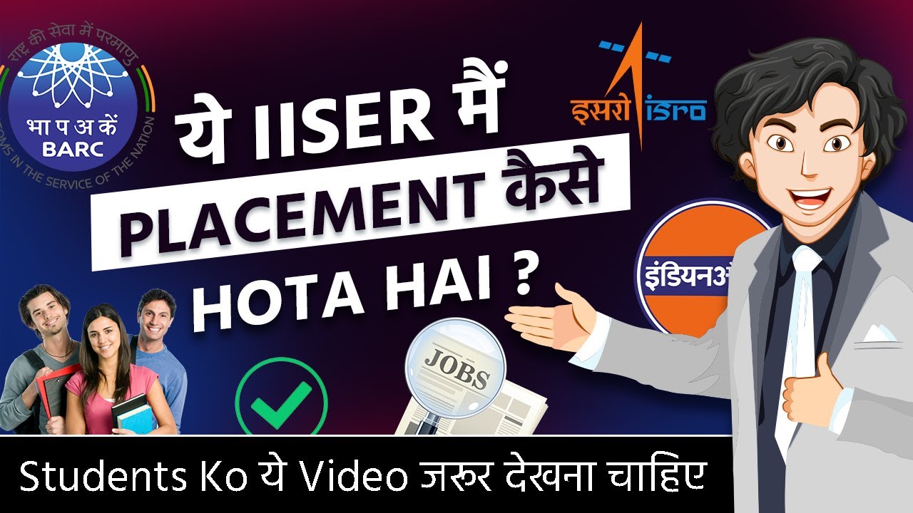 IISER full Case Study ये IISER मैं Placement कैसे Hota hai