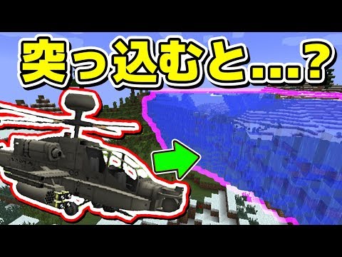 【マインクラフト】ヘリで津波に突撃した結果が予想外すぎたww【マイクラ実況】【MOD紹介】編集:実況うますぎ人間さん