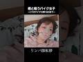 【癌と戦うバイク女子】~いつかバイクに乗れる日まで~始まり…