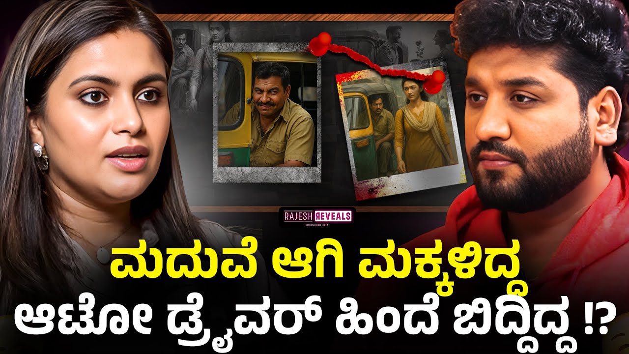 ವಿಧಾನಸೌಧಕ್ಕೆ ಹೋಗೋ ಆ ಬಸ್ಸಿನಲ್ಲಿ ಮಾತ್ರನೇ ನಾನು ಪ್ರಯಾಣ ಮಾಡುತ್ತಿದ್ದೆ !? | Rajesh Reveals Special