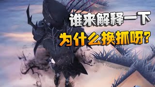 第五人格谁来解释一下为什么换抓呀 | Identity V | アイデンティティV