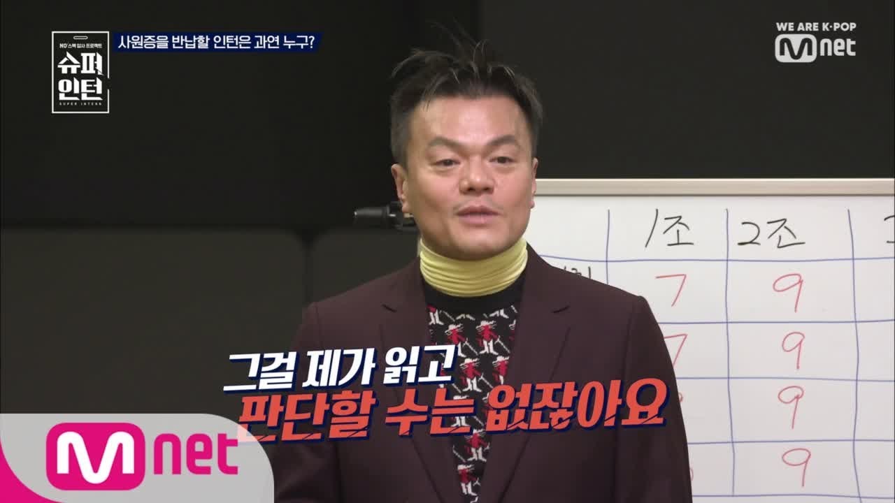 superintern [5회] 인턴 퇴사자 후보는 누구? 190221 EP.5 jyp website