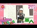 LOOK LOOK 06 軍人 歌 M O M O 歡樂谷S3 兒歌 童謠 邊聽音樂邊學習 認識職業 工具車 動物 猜一猜 學齡幼兒 認知學習 親子台 官方版 Momokids LOOK LOOK 06 軍人 歌 M O M O 歡樂谷S3 兒歌 童謠 邊聽音樂邊學習 認識職業 工具車 動物 猜一猜 學齡幼兒 認知學習 親子台 官方版 Momokids