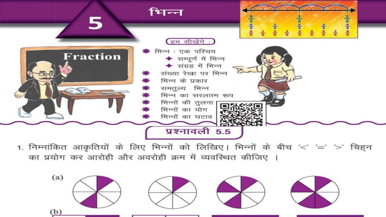 Jharkhand Board Class 6 Maths Ex - 5.5  भिन्न (Fraction) | Jharkhand Board Class 6 Maths Ex - 5.5