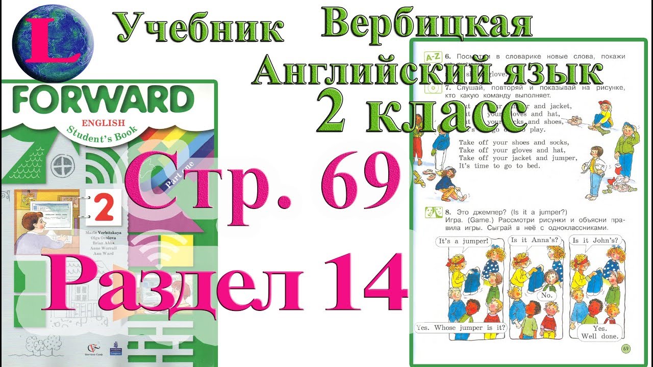 Английский язык 3 класс вербицкой аудио. Английский язык 2 класс Вербицкая. Forward 2 класс. Английский язык форвард 2 класс. Учебник английского Вербицкая.