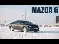 Что еще купить за 700 тыс.? Mazda 6