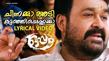 Chinnamma Adi Kunjippennamma | Lyrical Video Song | Oppam | Mohanlal | 4 Musics | MG Sreekumar