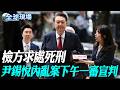 南韓內亂案