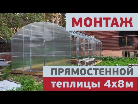 Теплица павильон шириной 4 метра / монтаж