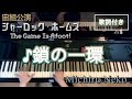 ♪鎖の一環　宙組公演「シャーロック・ホームズ The Game Is Afoot!」より　歌詞付き【宝塚ピアノ】