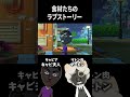 お上品なラブロマンス【#トモダチコレクションわくわく生活 】