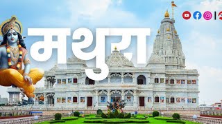 Trip to mathura 🙏.part 1.#divyanshivlogs #vlog #daily #new 
