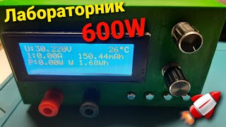 Лабораторный Блок Питания 600Вт