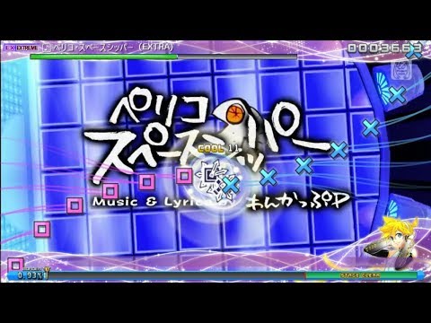 【PPD】ペリコ・スペースシッパー【Arcade version】EXTRA EXTREME | COMPLETE