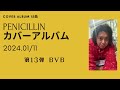 第13弾 - BVB /PENICILLIN cover al.