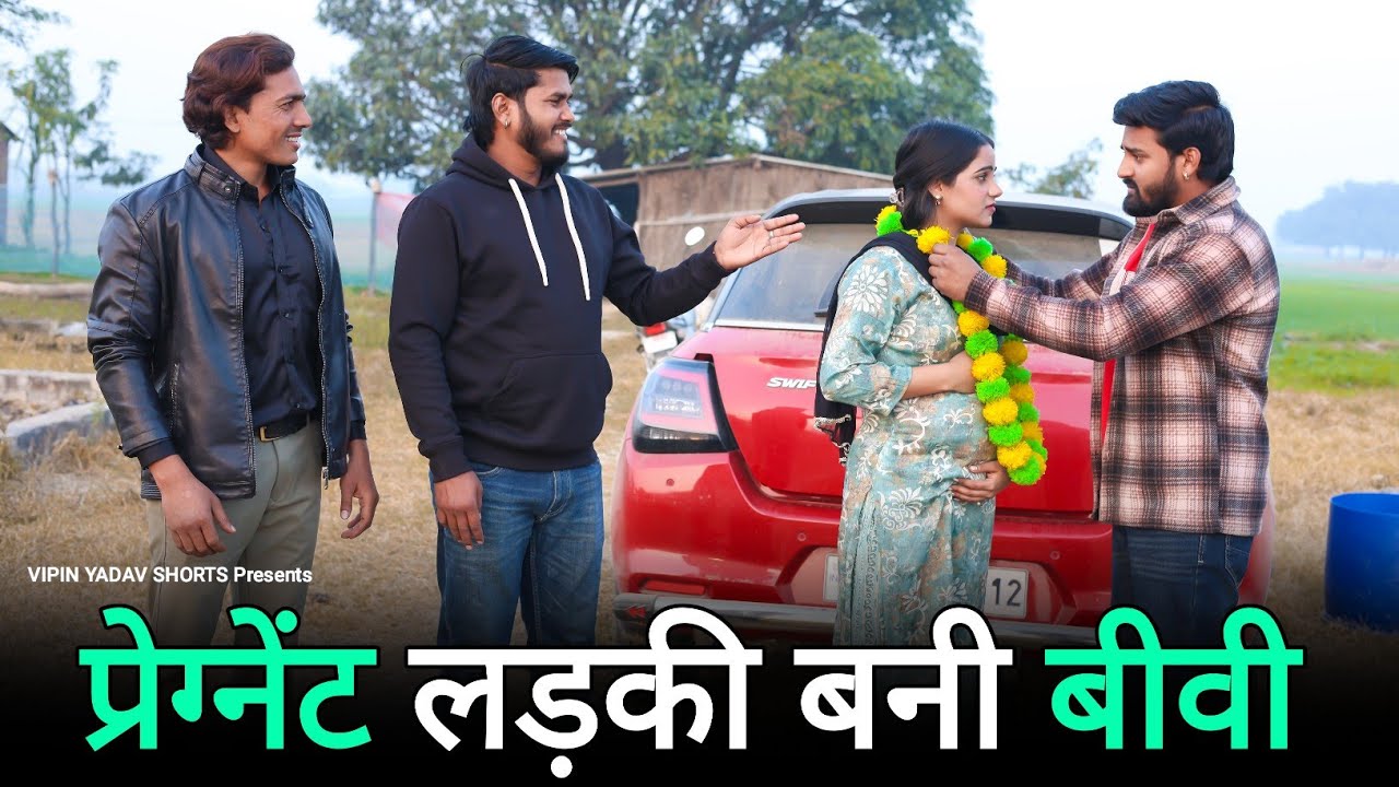 प्रेग्नेंट लड़की बनी बीवी | Pregnant Ladki Se Shaadi | Vipin Yadav Shorts