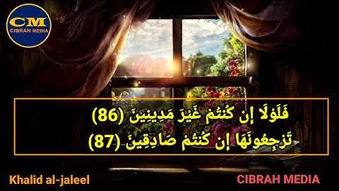 سورة الواقعة من 75 إلى 96 |  تلاوة خاشعة | خالد الجليل