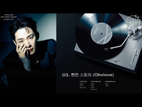 【繁中韓字】FTISLAND- 不出所料 (Obvious)