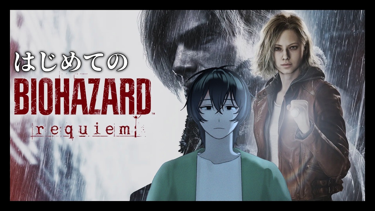 何も知らないビビり女によるバイオハザード　＃02　/　【バイオハザードレクイエム】