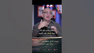 مشاعر الذكي عاطفي ا تحت سيطرته الدكتور مجدي إسحق 