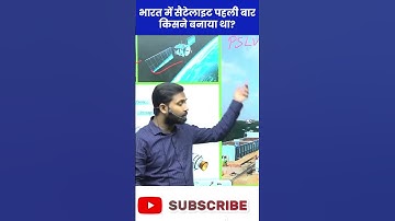 भारत में सैटेलाइट पहली बार किसने बनाया था? || Khan Sir Motivational Video