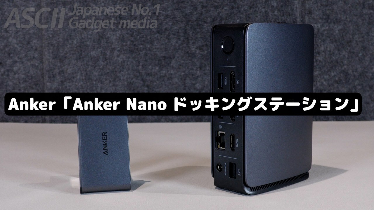 デスク環境整備にぴったりのドッキングステーションを紹介 しかもハブだけ外れる優れもの