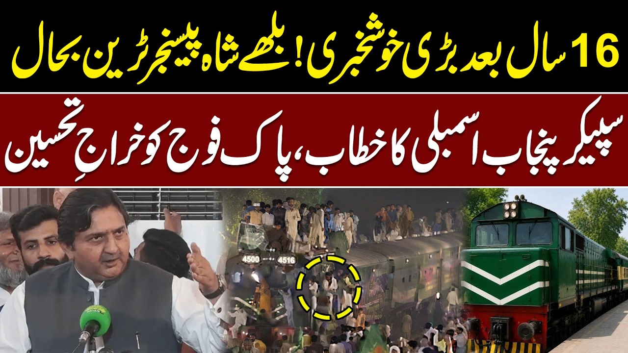 Good News! Bulleh Shah Passenger Train Resumes Service After 16 Years
