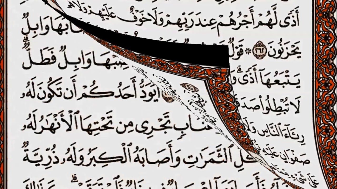 سورة البقرة من الآية 253 إلى الآية 286 بصوت القارئ أحمد العجمي