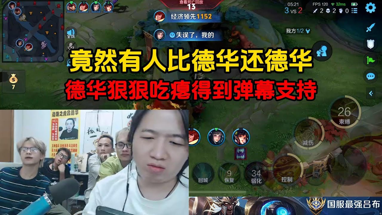 竟然有人比德华还德华，德华狠狠吃瘪得到弹幕支持