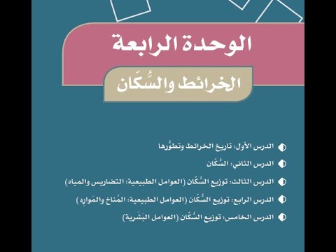 كتاب اجتماعيات الفصل الثاني خامس حل حلول دراسات