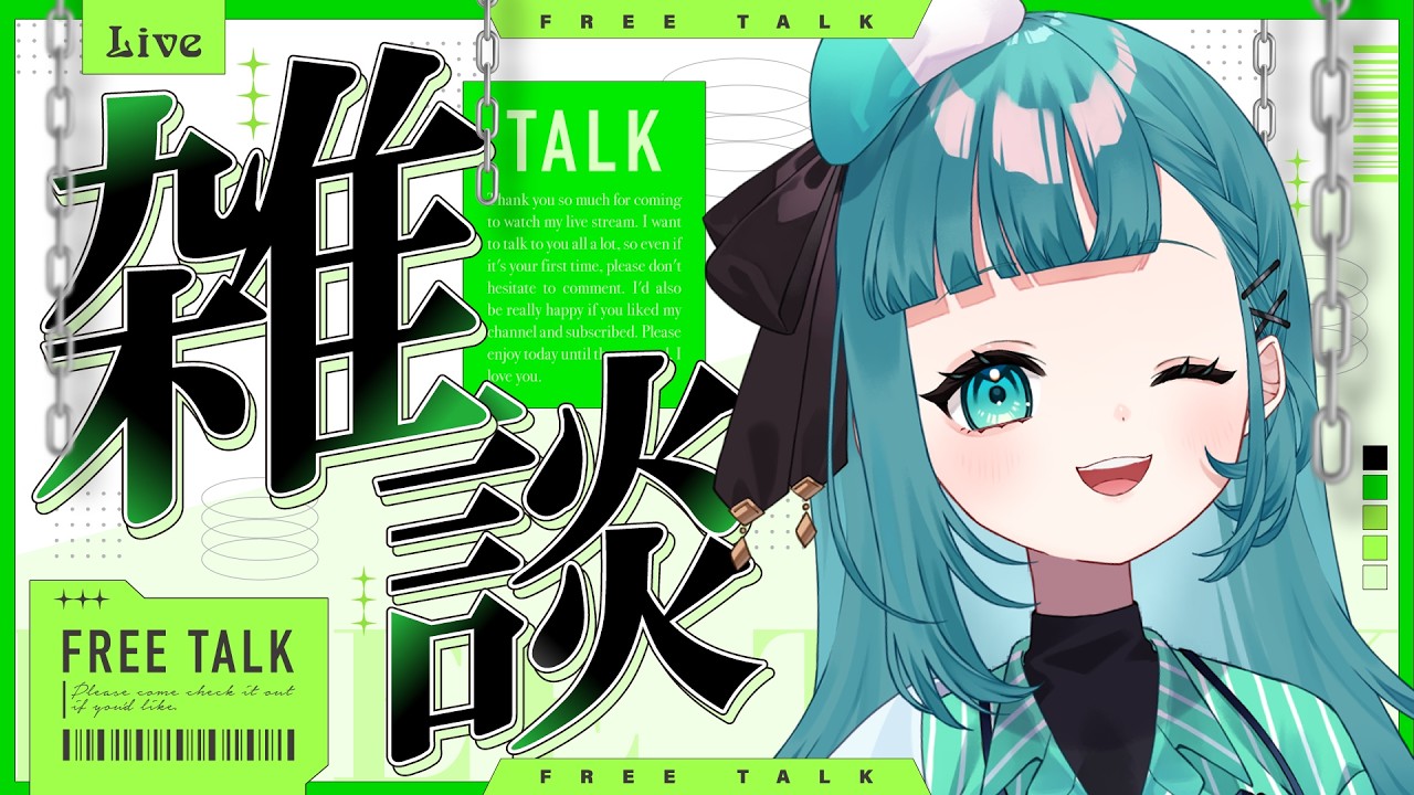 【雑談】朝活｜みんなを癒す特効薬VTuberの朝雑談【#新人Vtuber/#薬袋さいね】