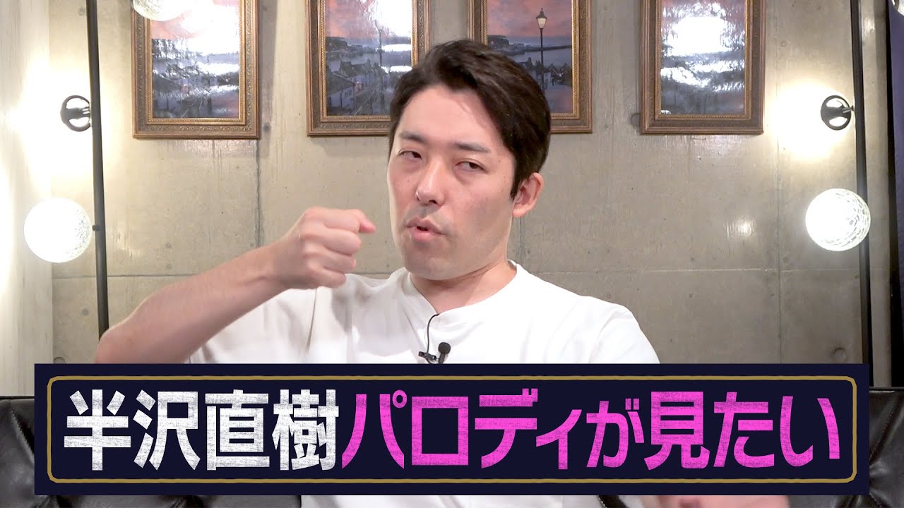 半沢直樹 第４話が面白すぎてパロディコントが見たい Youtube