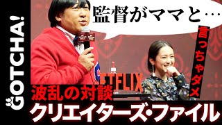 ロバート秋山大暴れ、安達祐実も困惑『クリエイターズ・ファイル GOLD』