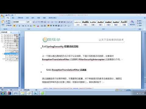 38 尚硅谷 SpringSecurity 源码剖析 权限访问流程详解