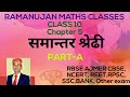  समांतर श्रेढी (AP) RBSE AJMER Class 10 Chapter 5 problem solve 