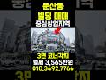 대전빌딩매매 월세 3,565만원 둔산동 핵심상권 3면 코너각지