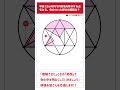 【学んで得する】「色のついた部分の面積は?」(2014 頌栄女子学院中)