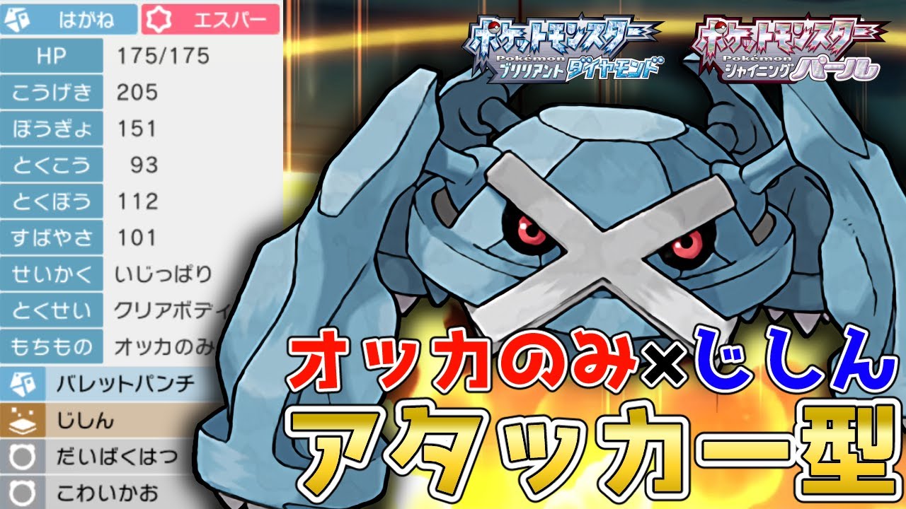 前編 ほのおポケモンをカモる オッカのみ 持ち メタグロス を使って対戦 ポケモンbdsp コロシアム No 0 Youtube
