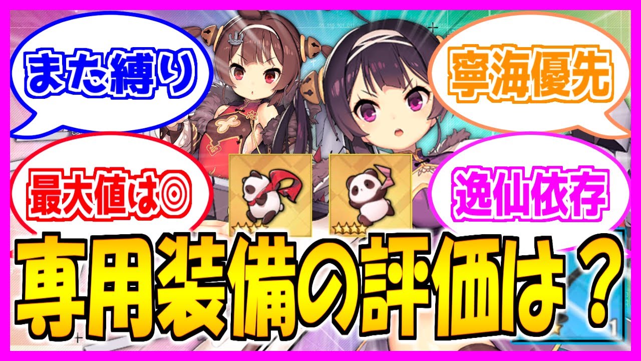⚓️アズールレーン⚓️生存力1万低下だとぉ！？寧海・平海の『専用