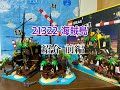 レゴアイデア  21322   赤ひげ船長の海賊島　紹介編【海賊島紹介 前編】2/4