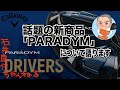 【本日情報解禁！】キャロウェイ「PARADYM」について語ります！