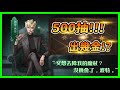 哈利波特:魔法覺醒 500抽!!! 會有幾張傳說卡!? (100張卷)