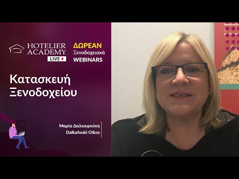 Κατασκευή Ξενοδοχείου |