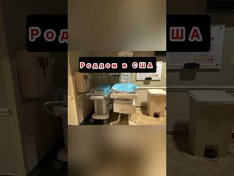 РОДДОМ в США.